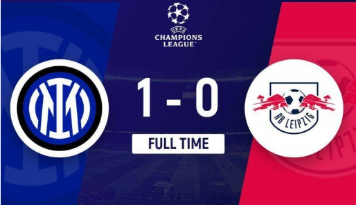 欧冠-国米1-0莱比锡4连胜 迪马尔科造乌龙 帕瓦尔伤退