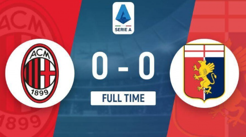 意甲-AC米兰0-0热那亚，莫拉塔门前爆射中框