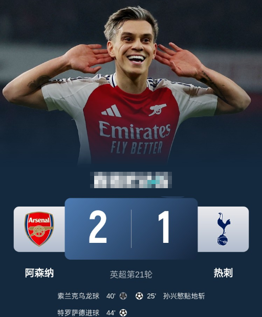 英超-阿森纳2-1逆转热刺距榜首4分 加布造乌龙 特罗萨德制胜 英超-阿森纳2-1逆转热刺距榜首4分 加布造乌龙 特罗萨德制胜